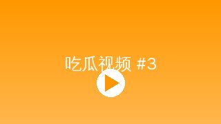 搜同网 美少女写真拍摄视频演示